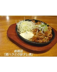 鶏ハラミの旨タレ煮